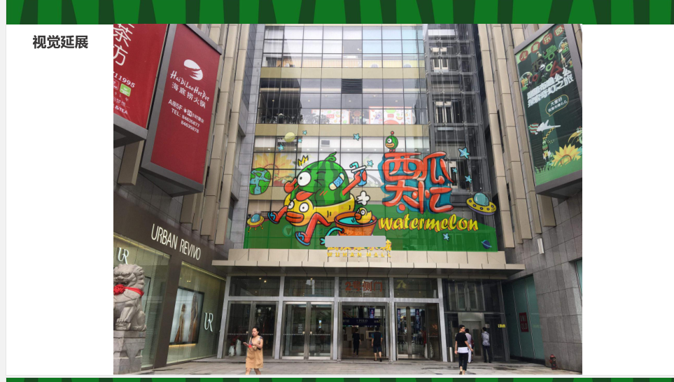 西瓜太忙IP授权主题美陈展
