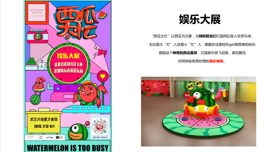 西瓜太忙IP授权美陈娱乐大展