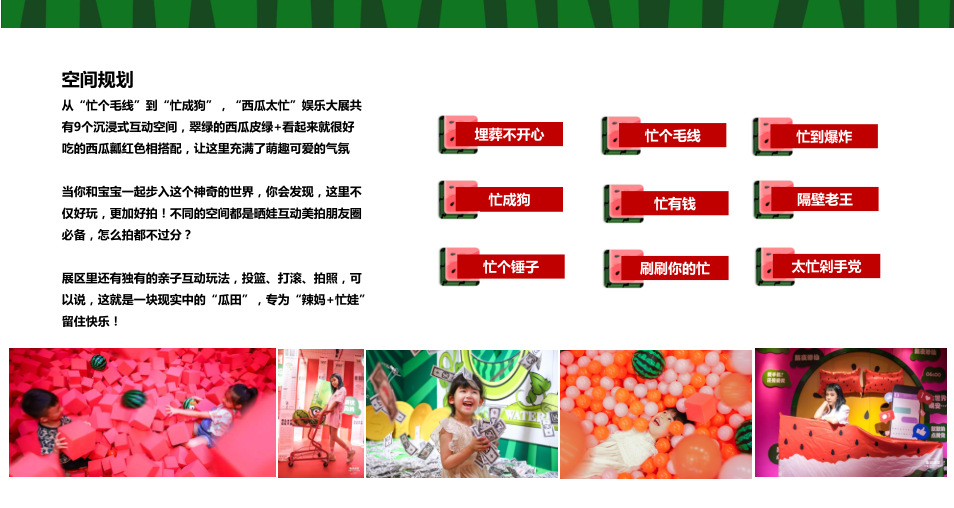 西瓜太忙IP授权美陈娱乐大展