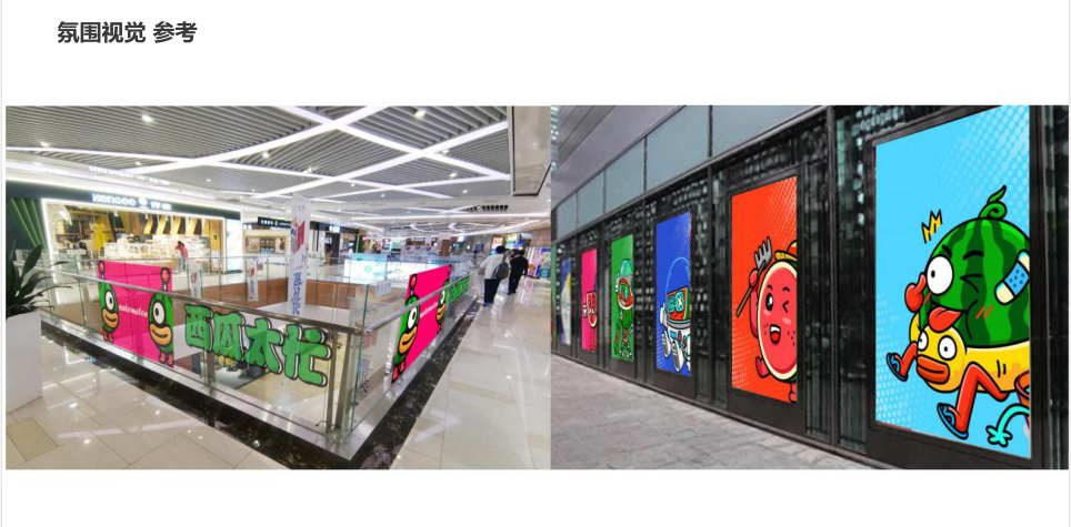 西瓜太忙IP授权美陈娱乐大展