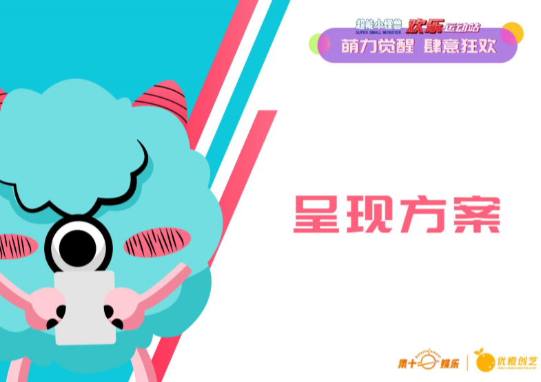超能小怪兽IP授权美陈展-欢乐运动站