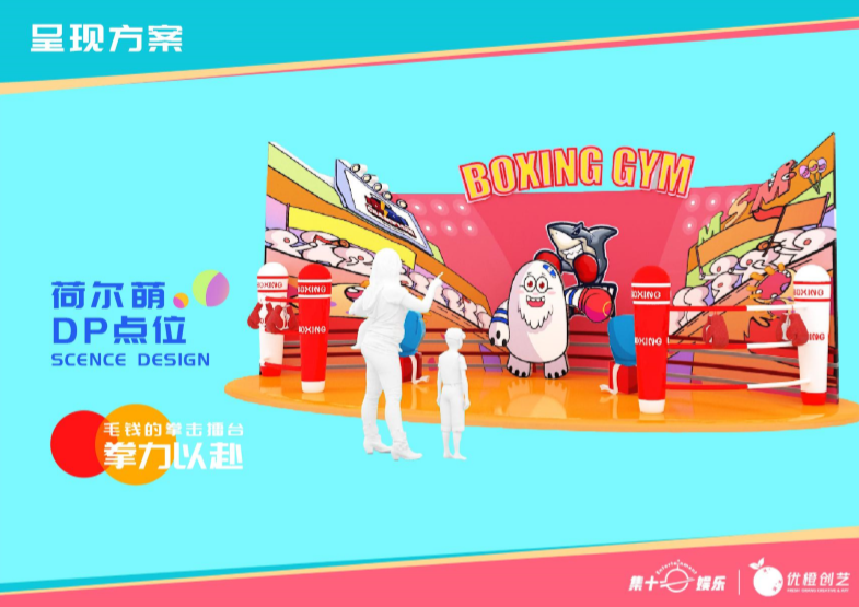 超能小怪兽IP授权美陈展-欢乐运动站