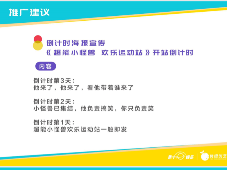 超能小怪兽IP授权美陈展-欢乐运动站