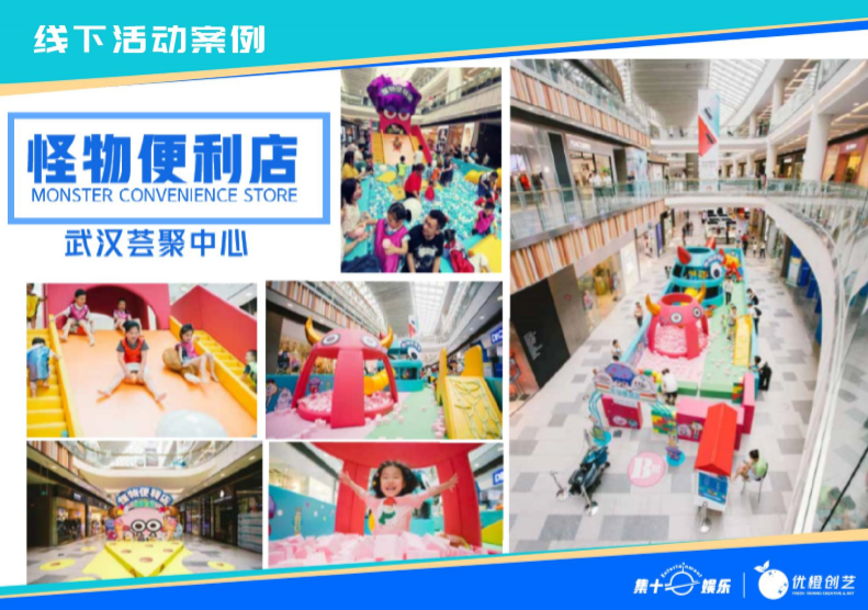 超能小怪兽IP授权美陈展-欢乐运动站