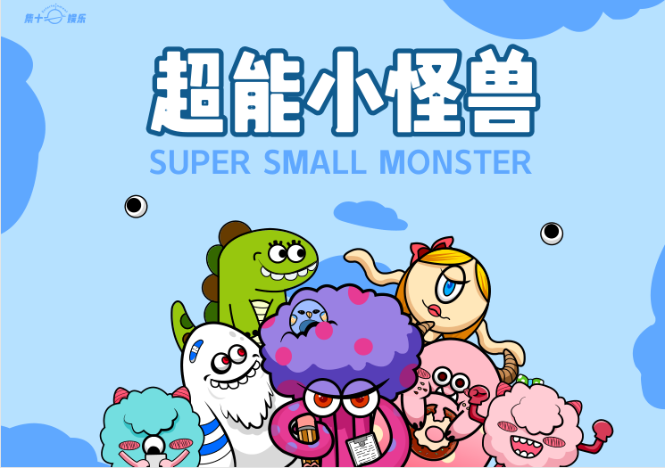 超能小怪兽IP授权美陈展
