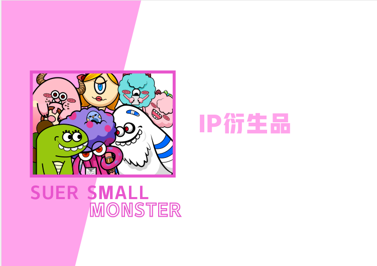 超能小怪兽IP授权美陈展