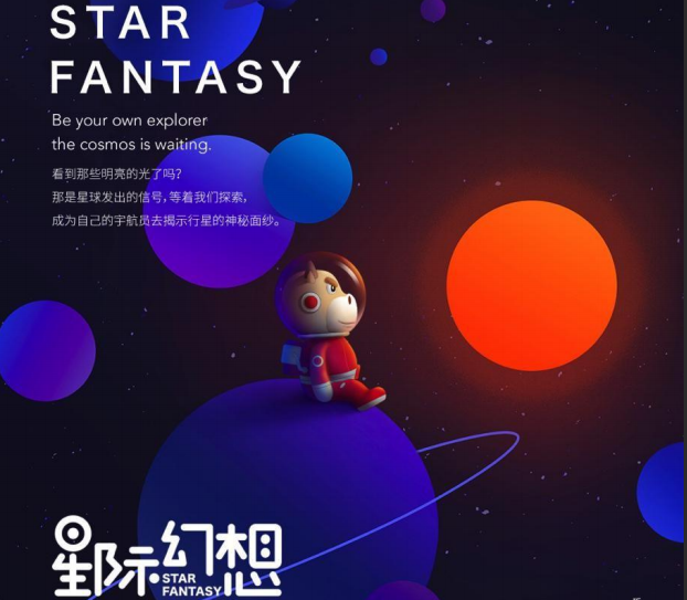 正版授权星际幻想宇航员中国牛IP展