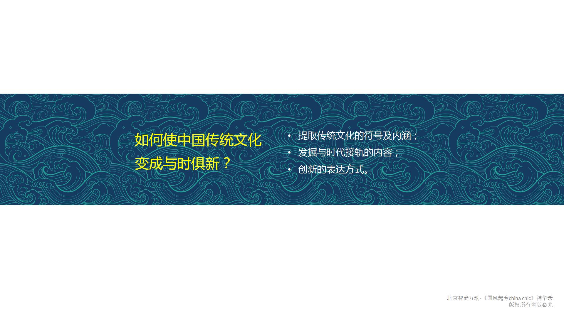 国风起兮-神华禄国潮上古神话IP授权展