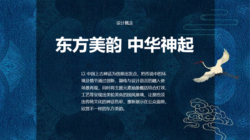 国风起兮-神华禄国潮上古神话IP授权展