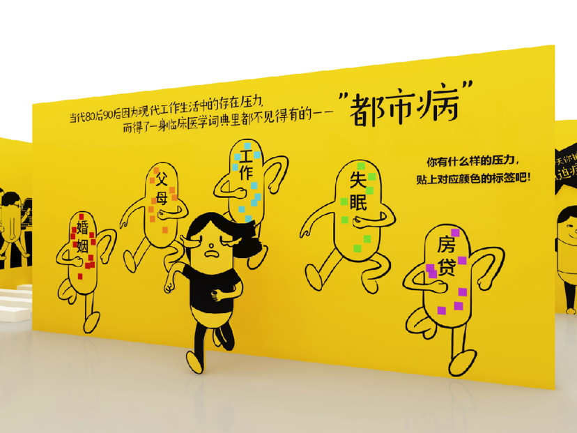 都是病-胶囊人都市病治愈IP展