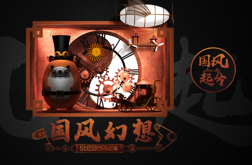 国风幻想争气鼠IP主题展