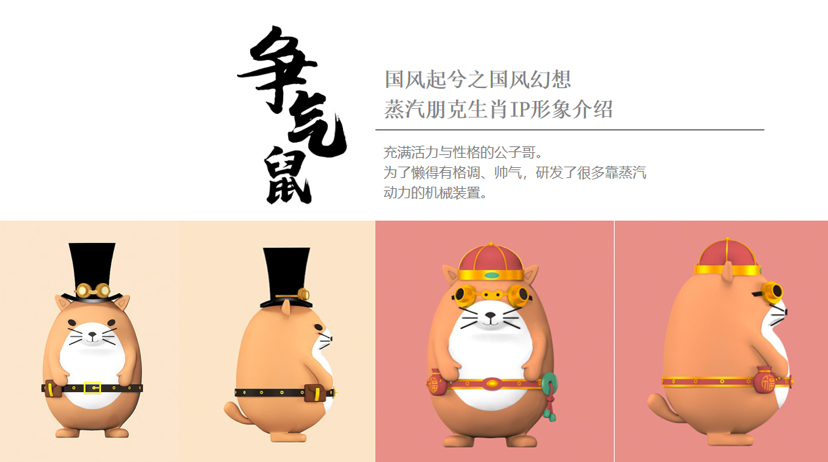 国风幻想争气鼠IP主题展
