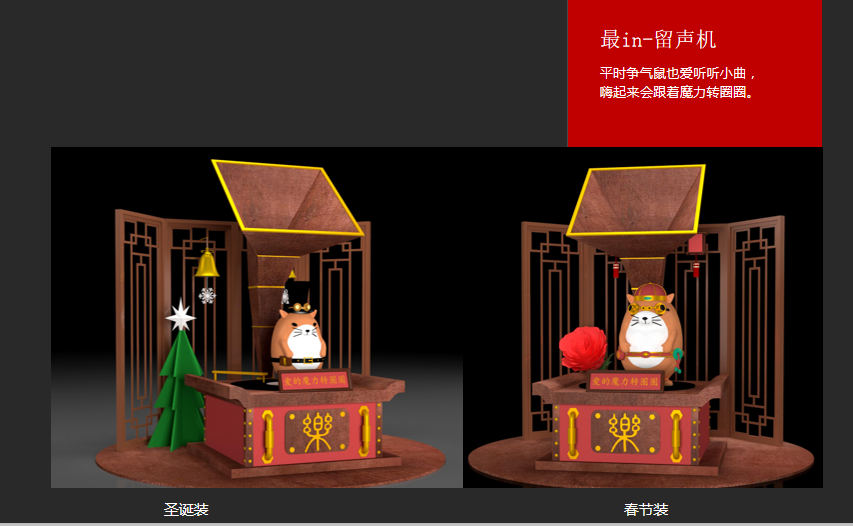 国风幻想争气鼠IP主题展