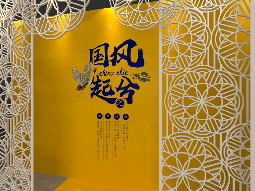 国风起兮中国文潮展-琴|棋|书|画 IP展