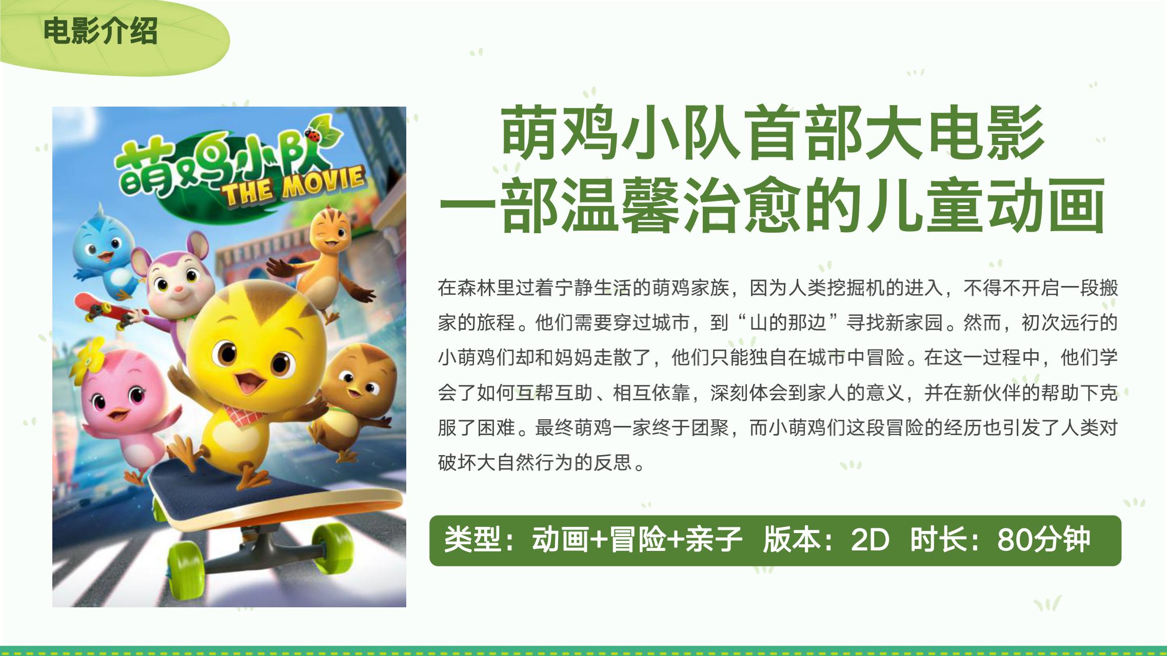 萌鸡小队 电影美陈IP授权