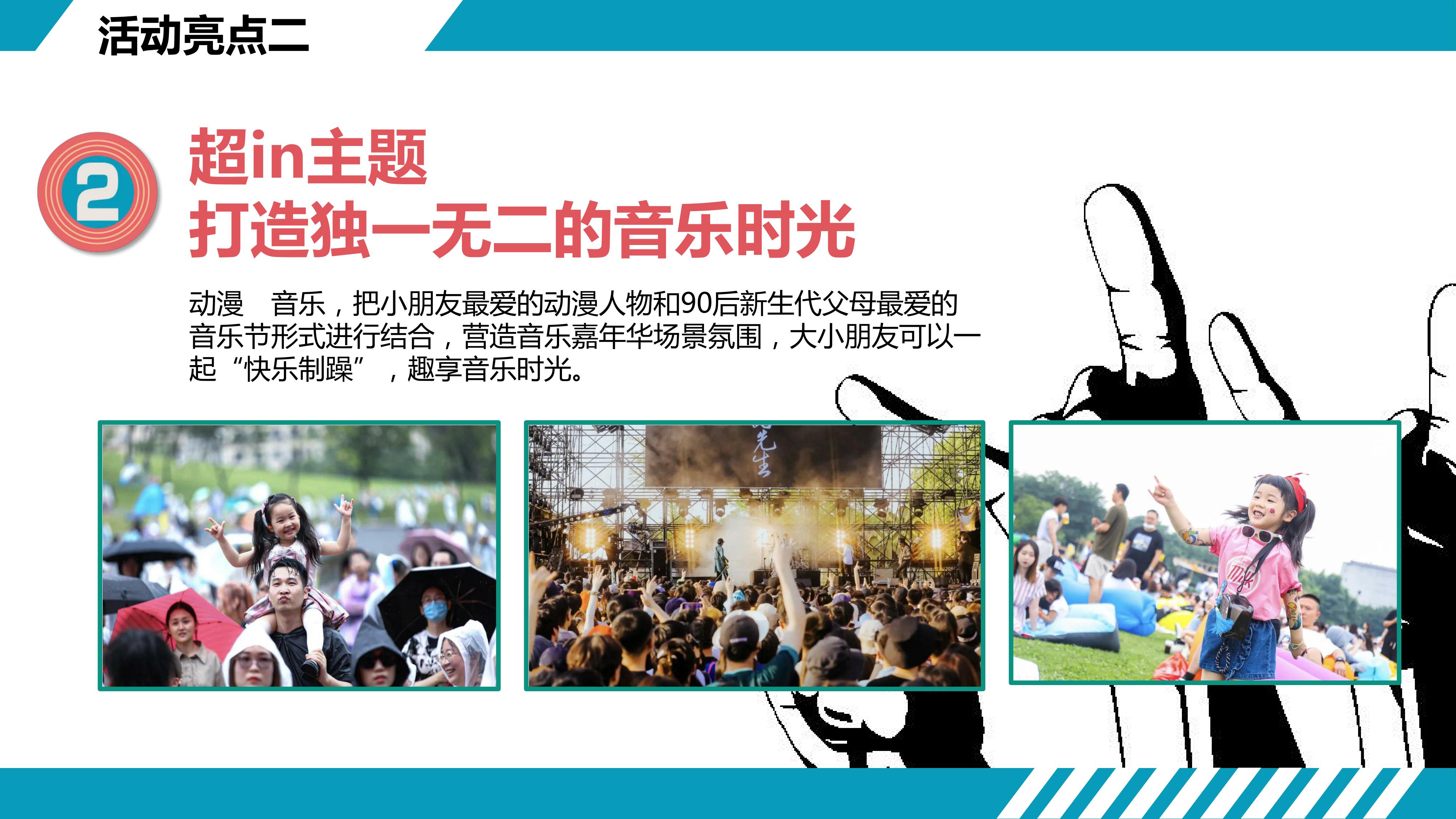 奥飞动漫明星 音乐嘉年华