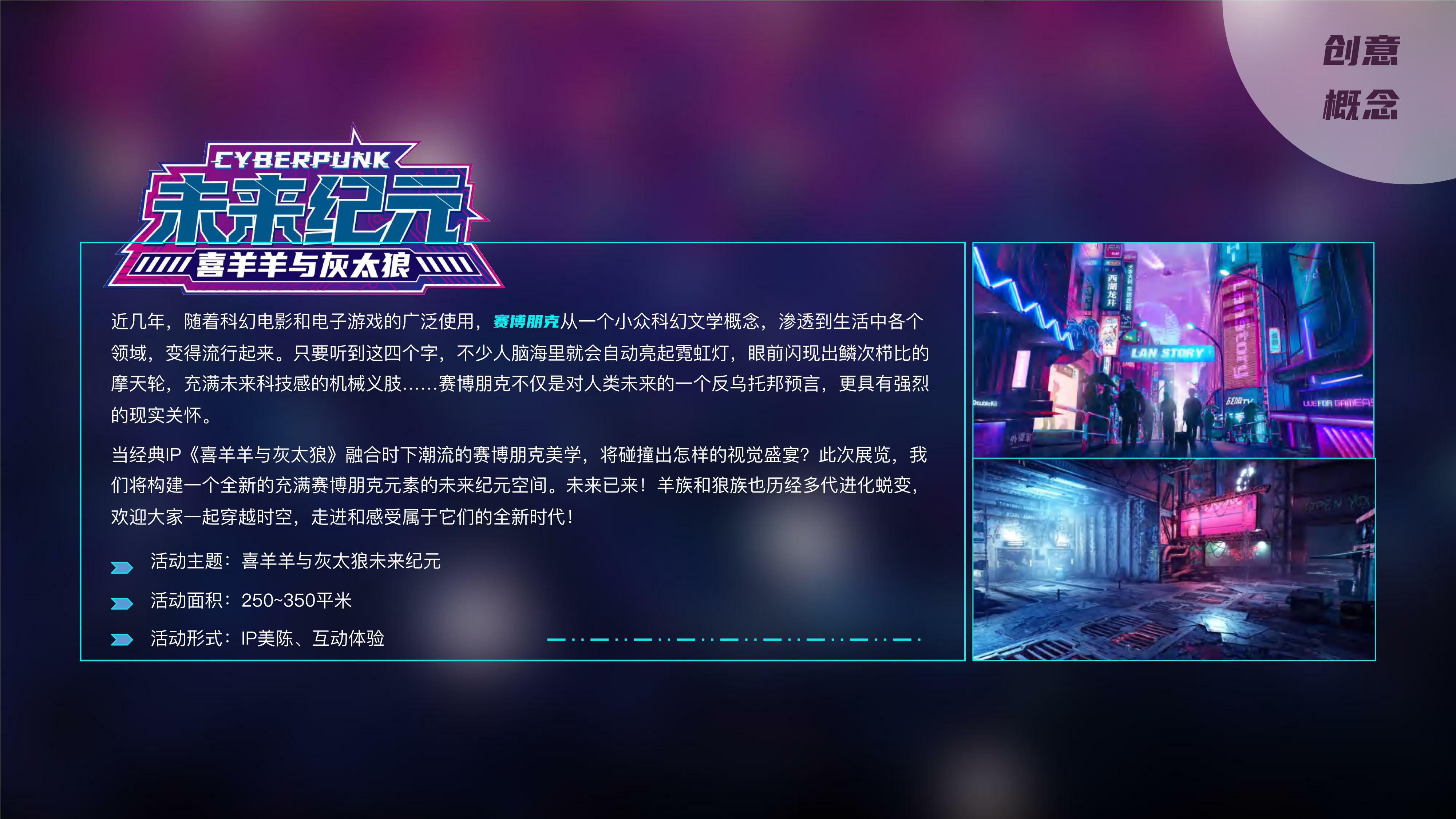 喜羊羊与灰太狼未来纪元主题IP展