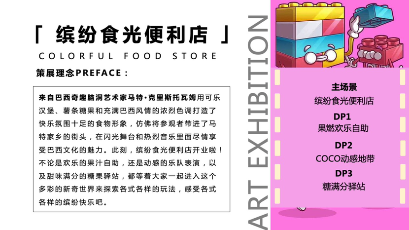【缤纷食光便利店】