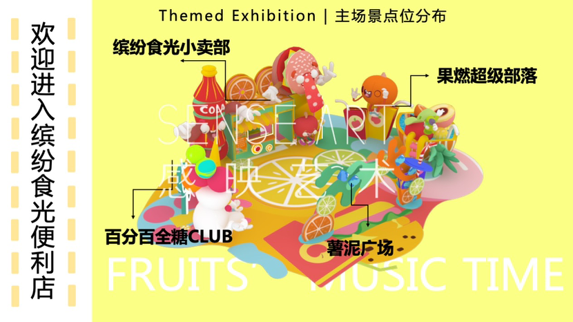 【缤纷食光便利店】