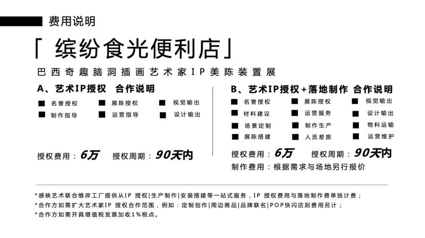 【缤纷食光便利店】