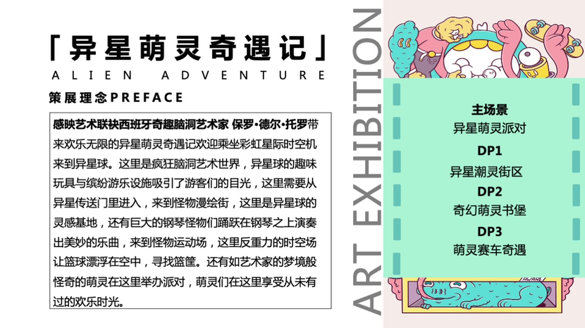 【异星萌灵奇遇记】
