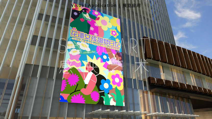 【花漾女孩甜梦日记】