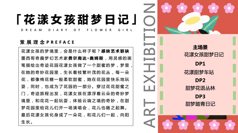 【花漾女孩甜梦日记】