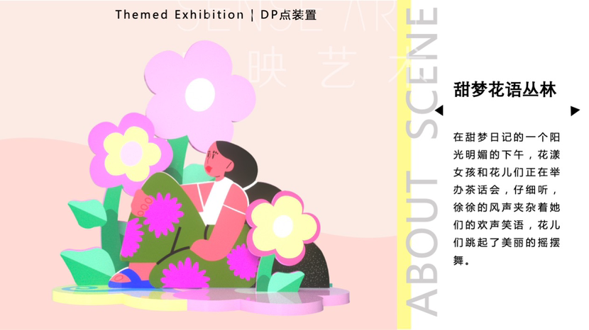【花漾女孩甜梦日记】