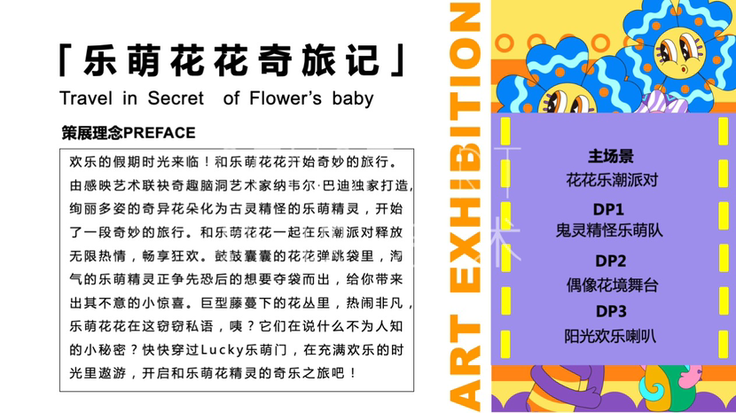 【乐萌花花奇旅记】