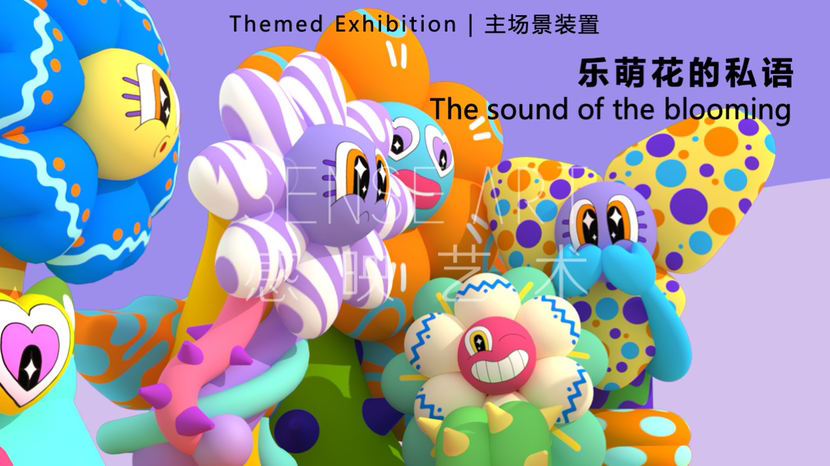 【乐萌花花奇旅记】