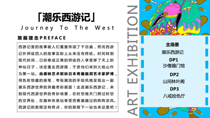 【潮乐西游记】