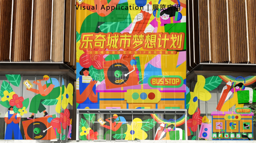 【奇乐城市梦想计划】