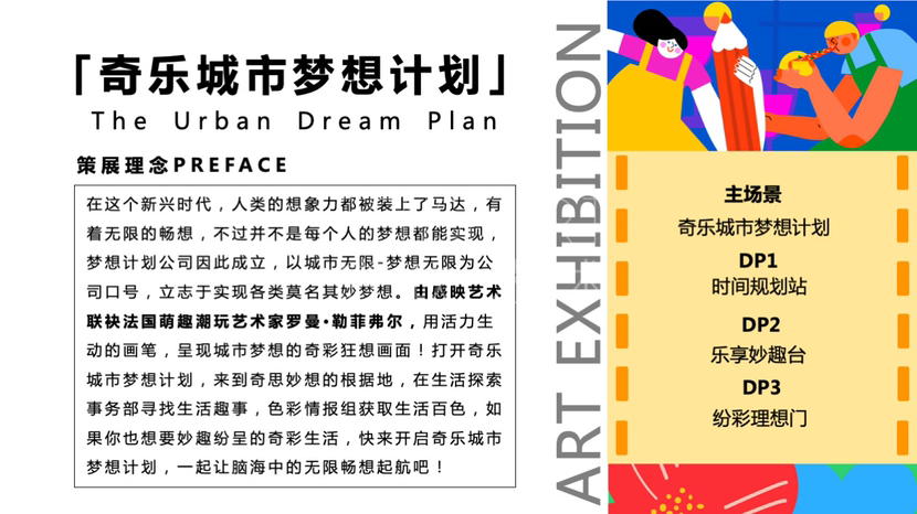 【奇乐城市梦想计划】