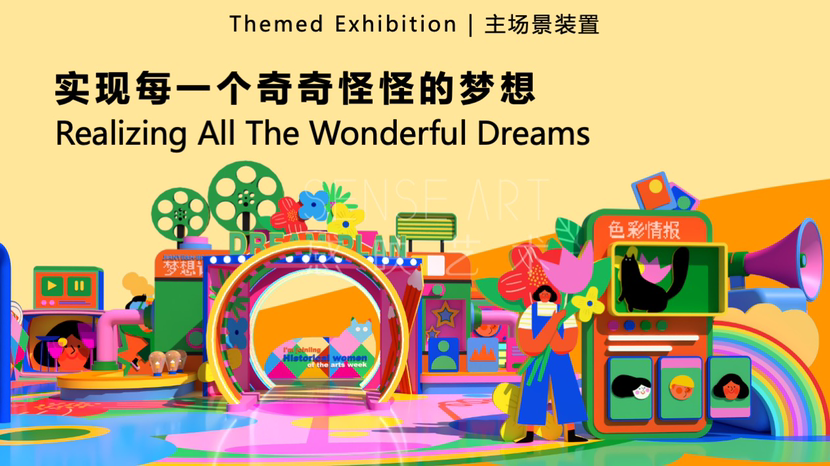 【奇乐城市梦想计划】