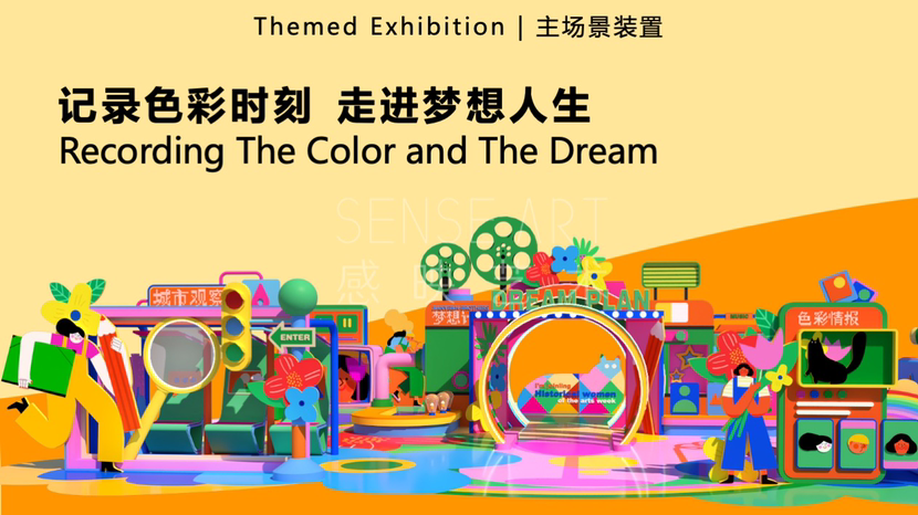 【奇乐城市梦想计划】