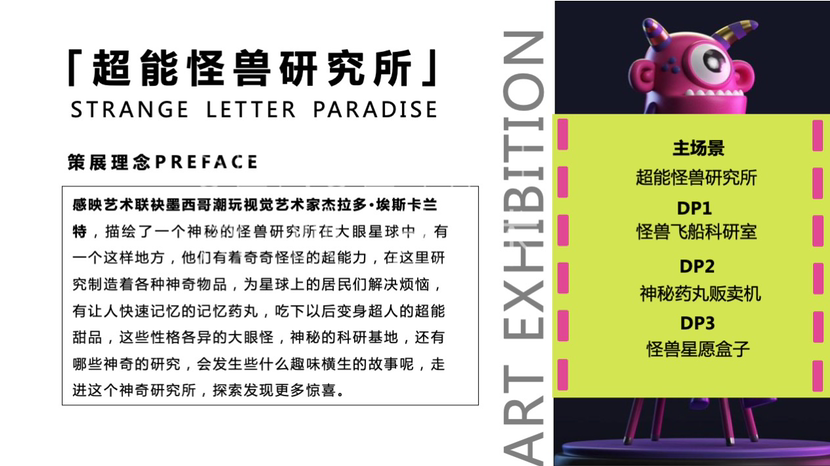 【超能怪兽研究所】