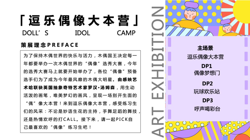 【逗乐偶像大本营】
