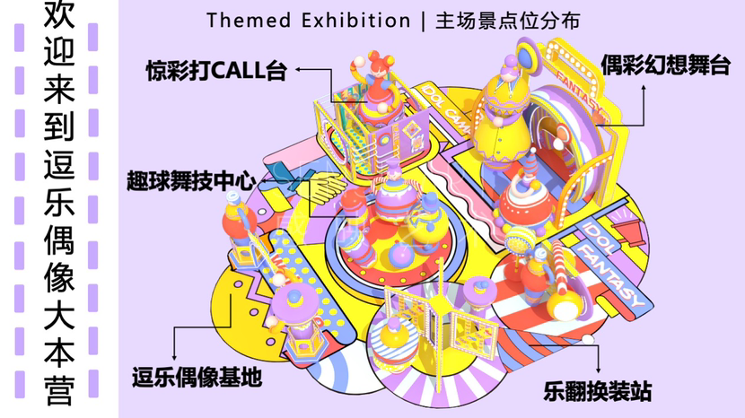 【逗乐偶像大本营】
