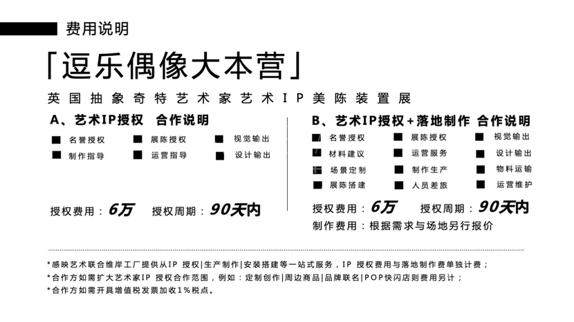 【逗乐偶像大本营】