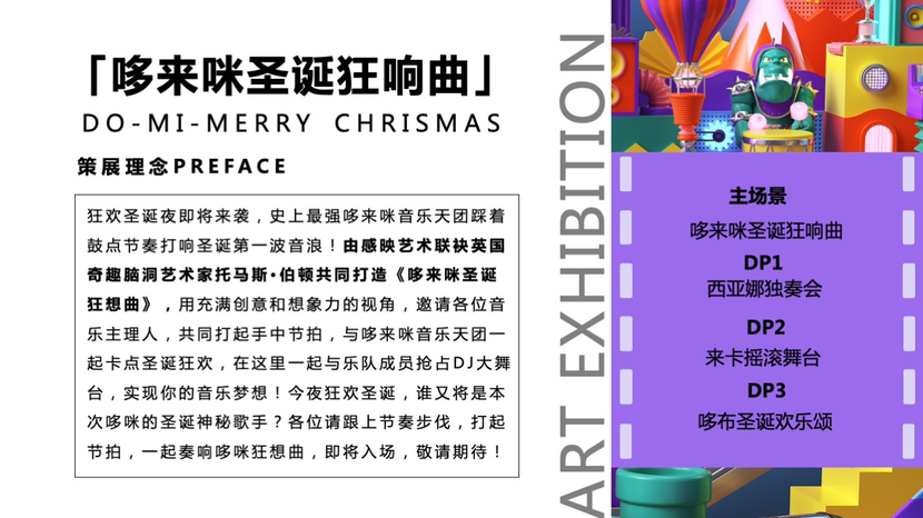 【哆来咪圣诞狂响曲】