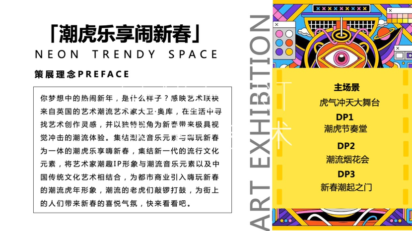 【潮虎乐享嗨新春】