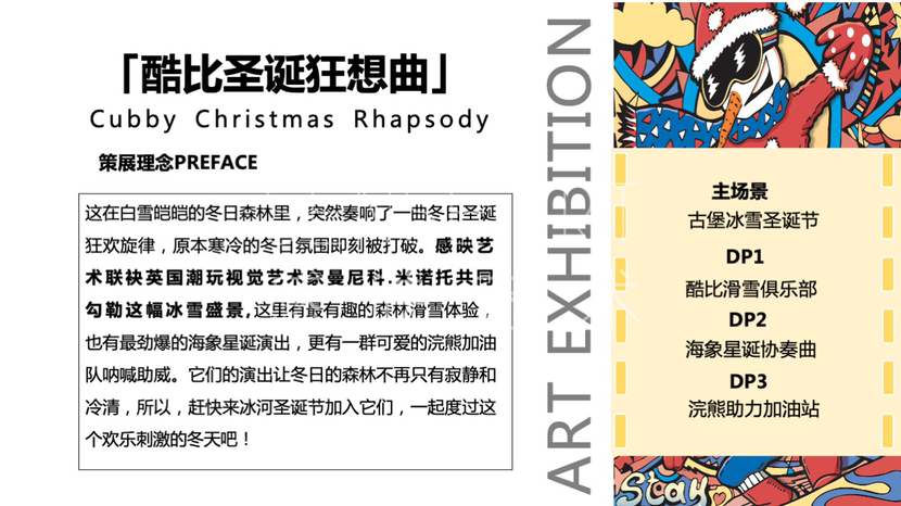 【酷比圣诞狂想曲】