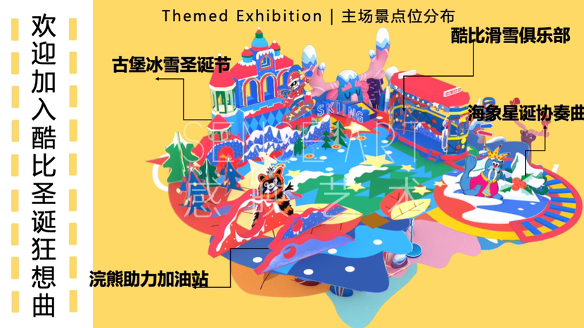 【酷比圣诞狂想曲】