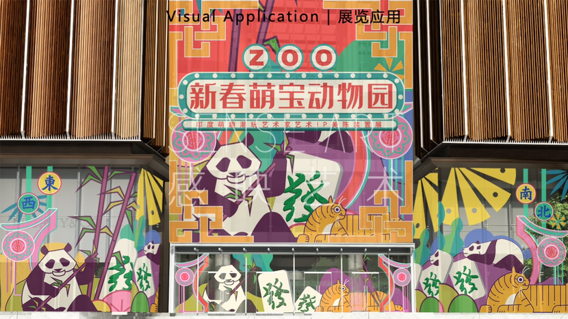 【新春萌宝动物园】