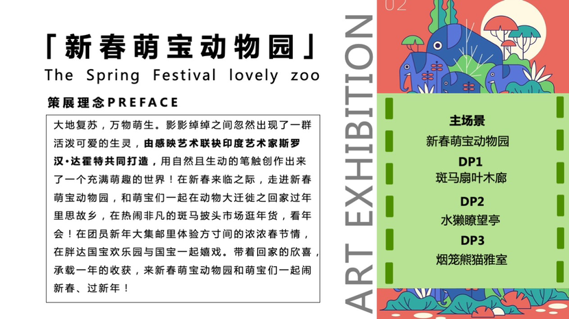 【新春萌宝动物园】