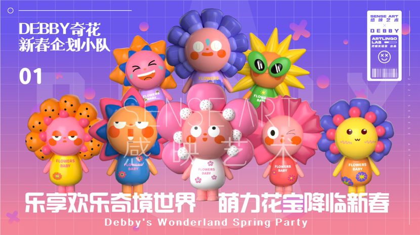 【花宝奇境新春派对】