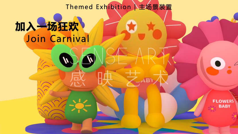 【花宝奇境新春派对】