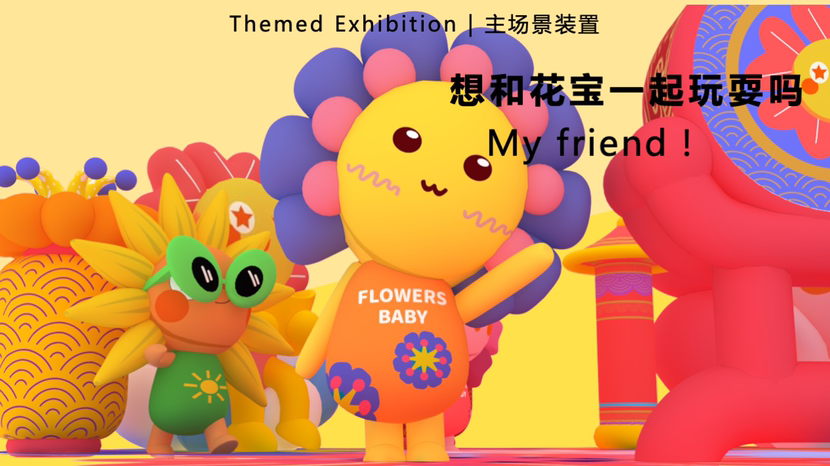 【花宝奇境新春派对】