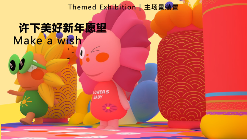 【花宝奇境新春派对】