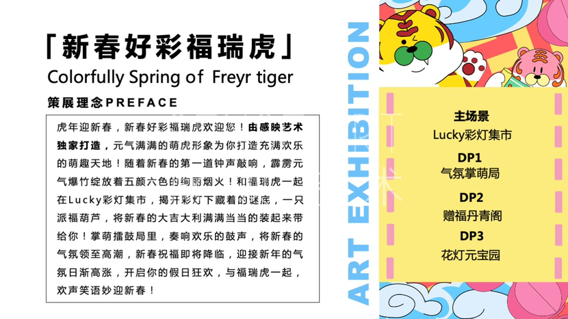 【新春好彩福瑞虎】